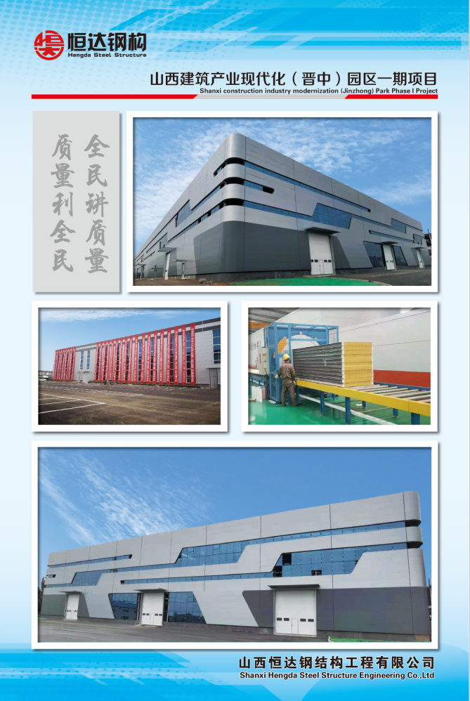 山西建筑產(chǎn)業(yè)現代化園區